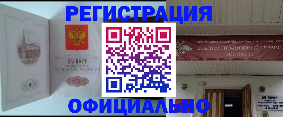 временная регистрация для всех в Ярцево